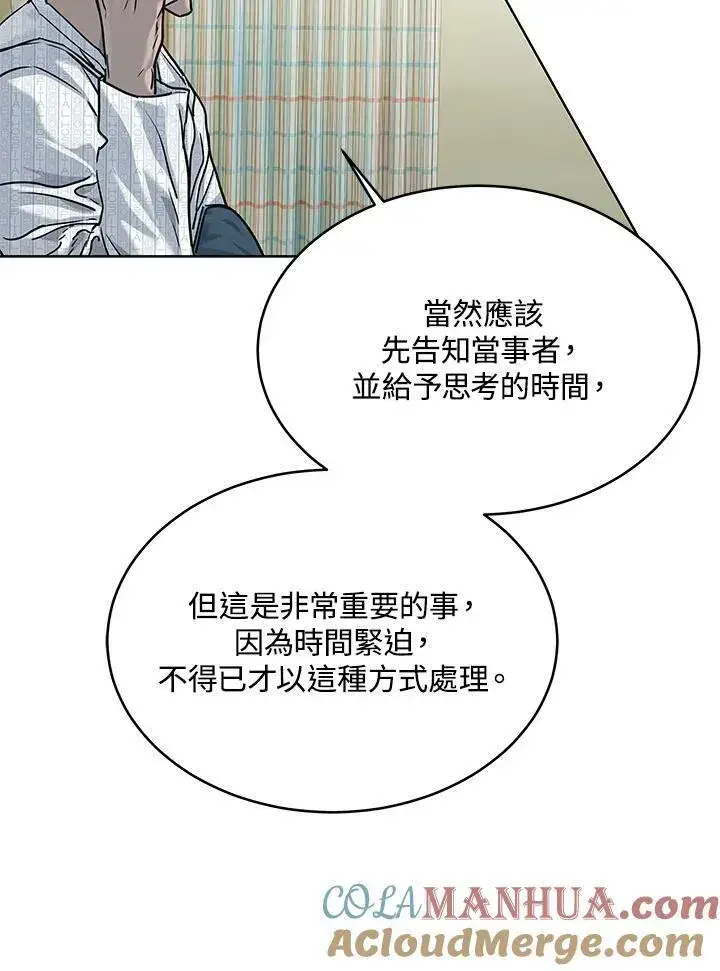 漫画《黑域之神》第2季 第14话第49张图