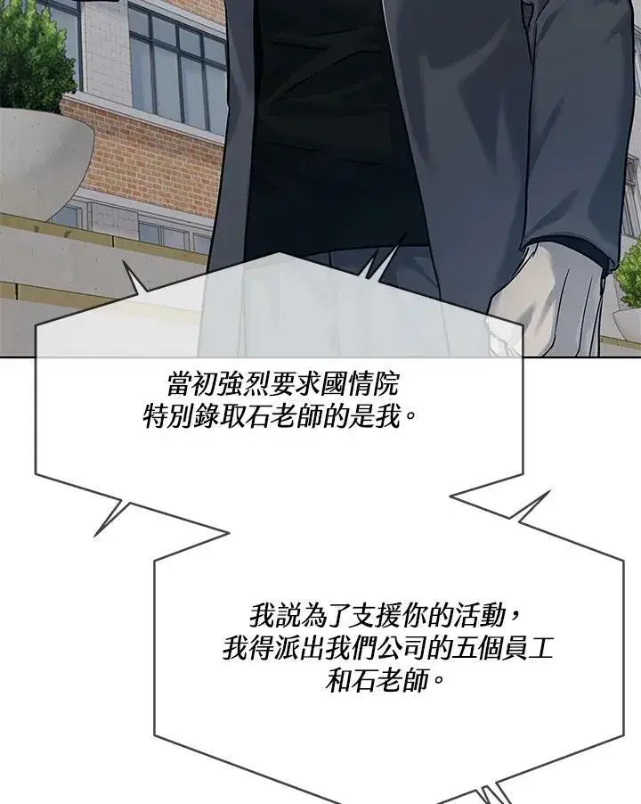漫画《黑域之神》第2季 第14话第51张图