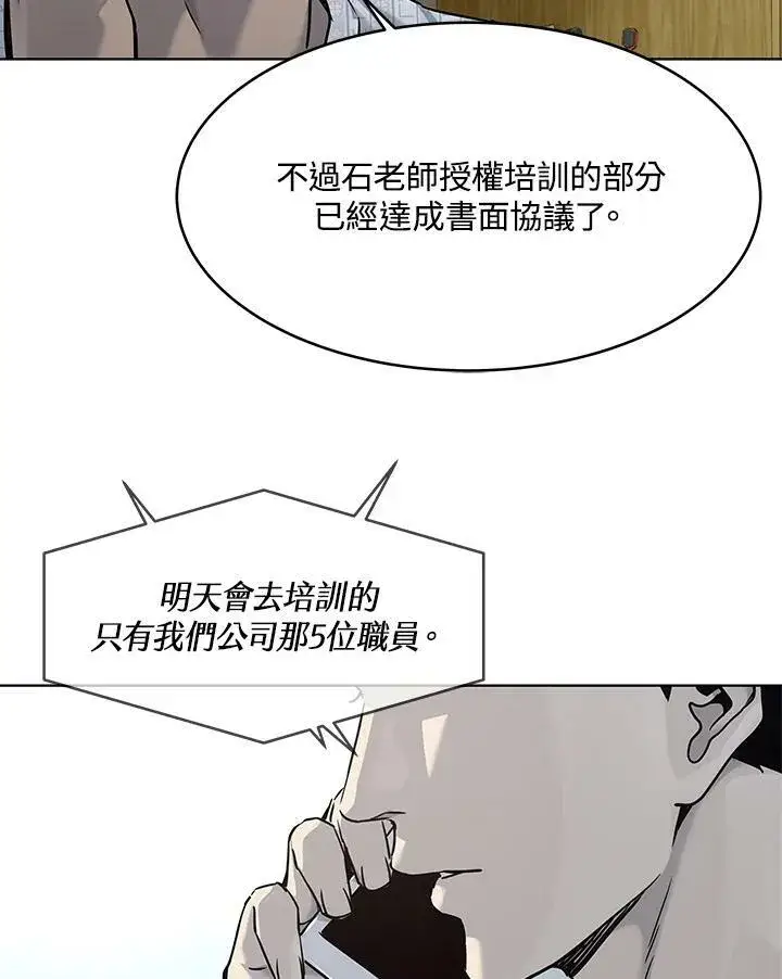 漫画《黑域之神》第2季 第14话第53张图