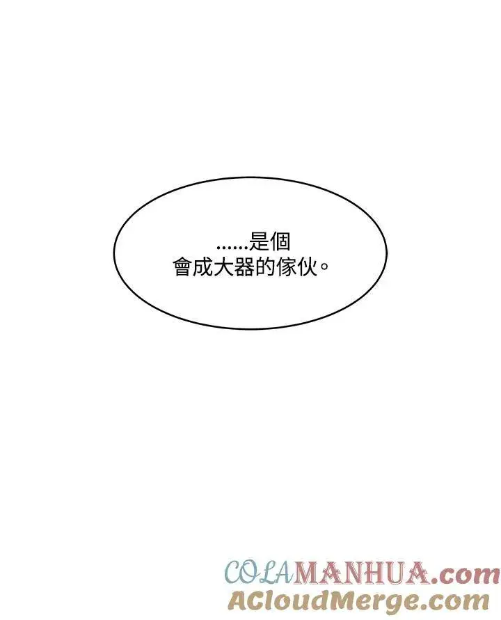 漫画《黑域之神》第2季 第14话第67张图