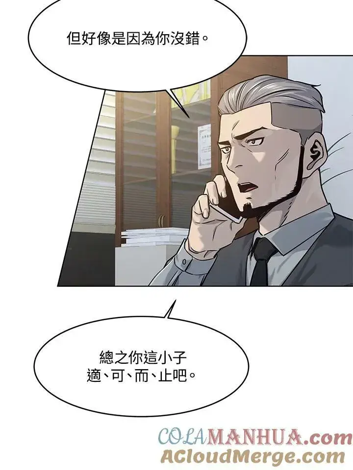 漫画《黑域之神》第2季 第14话第76张图