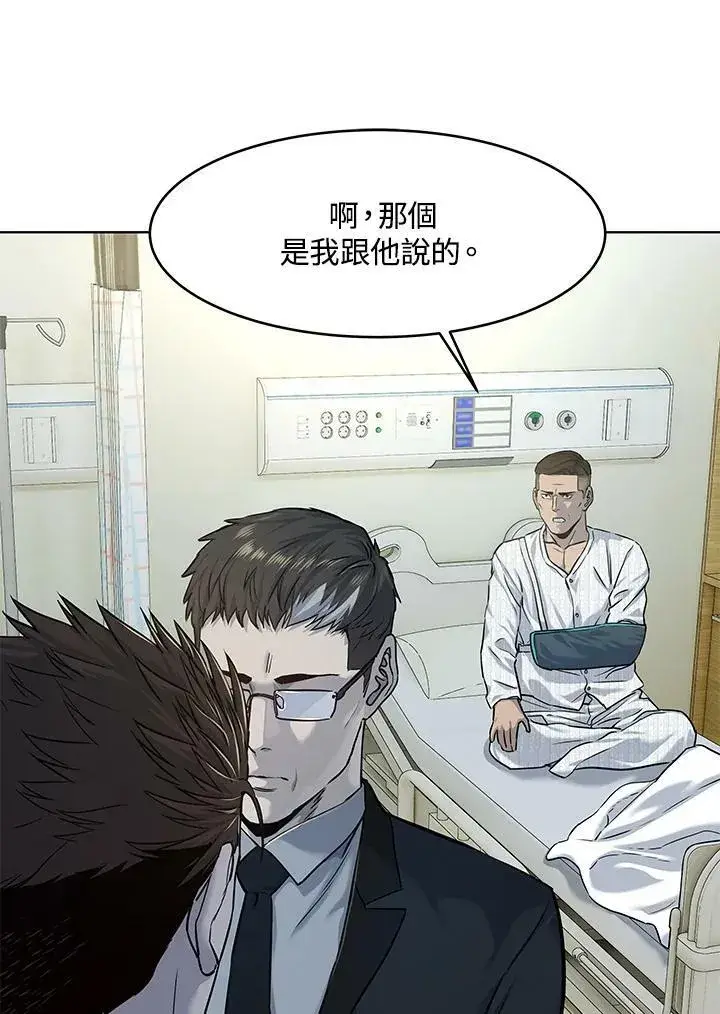 漫画《黑域之神》第2季 第14话第9张图