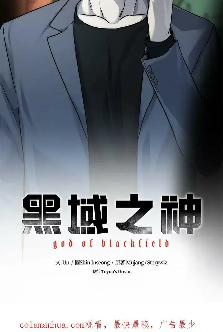 漫画《黑域之神》第2季 第14话第95张图