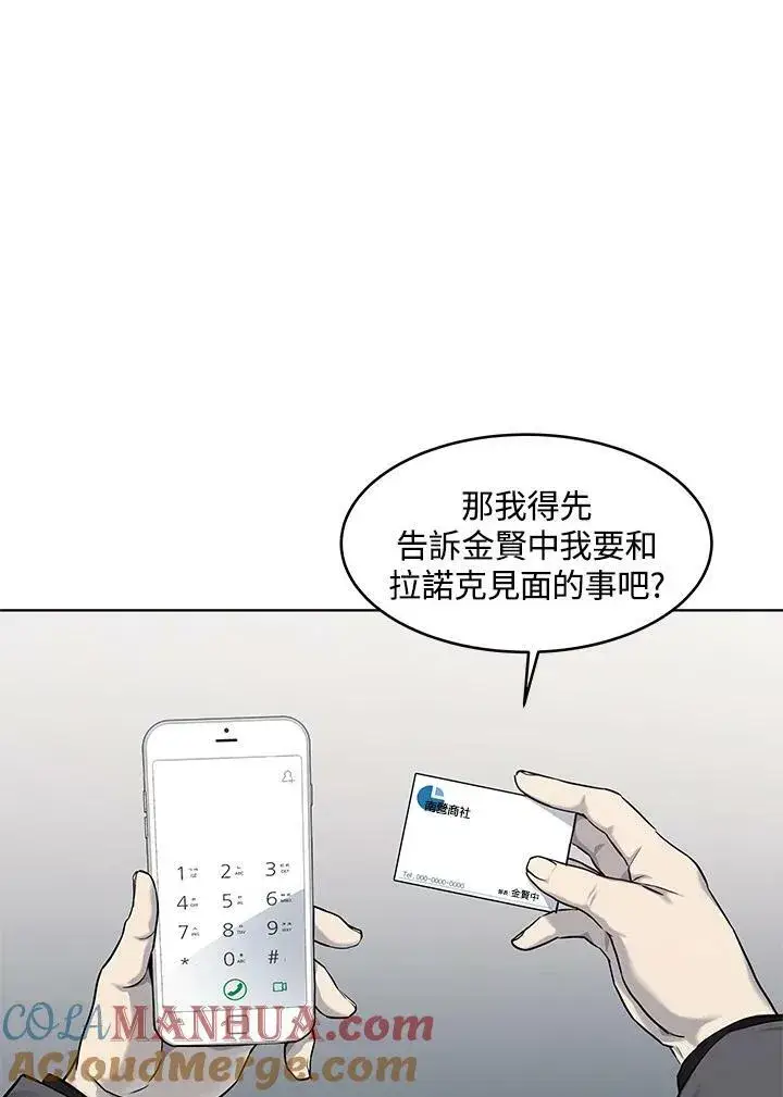 漫画《黑域之神》第2季 第15话第10张图