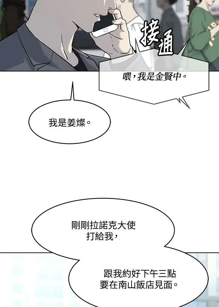 漫画《黑域之神》第2季 第15话第12张图