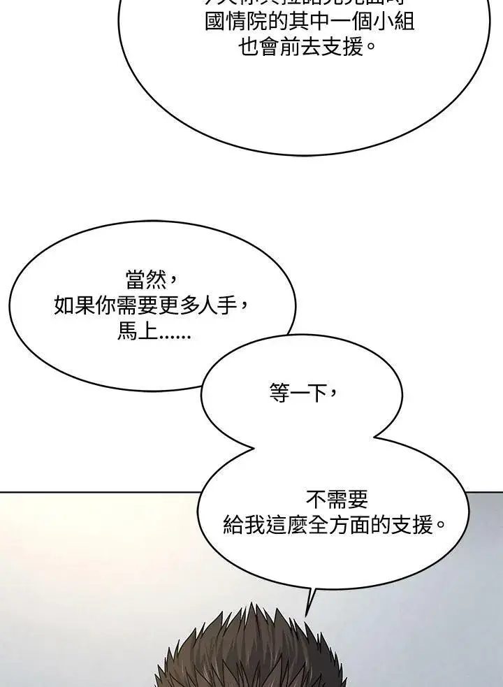 漫画《黑域之神》第2季 第15话第29张图