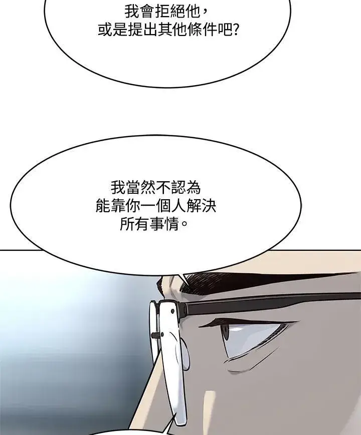 漫画《黑域之神》第2季 第15话第44张图