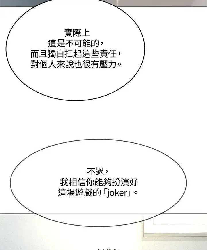 漫画《黑域之神》第2季 第15话第45张图