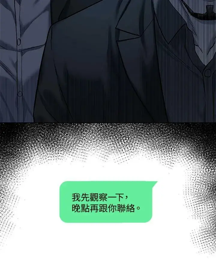 漫画《黑域之神》第2季 第15话第68张图