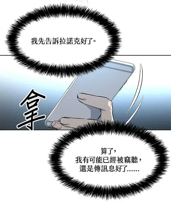 漫画《黑域之神》第2季 第15话第72张图