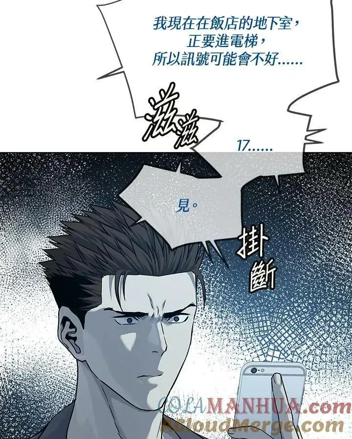 漫画《黑域之神》第2季 第15话第76张图
