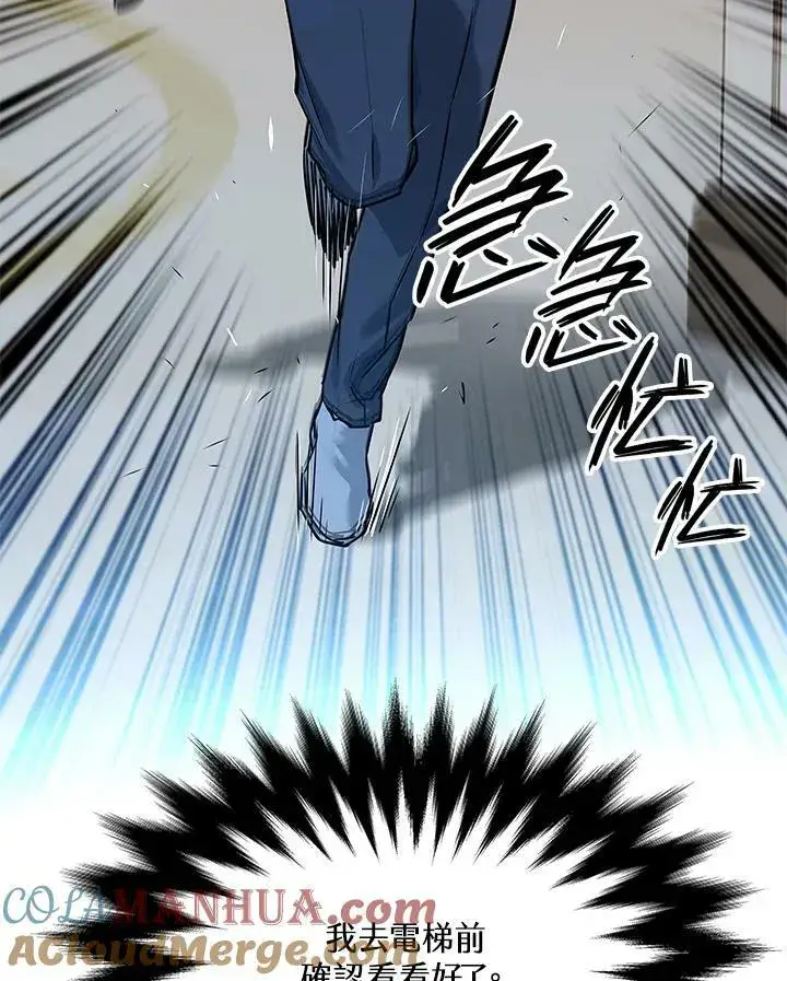 漫画《黑域之神》第2季 第15话第79张图