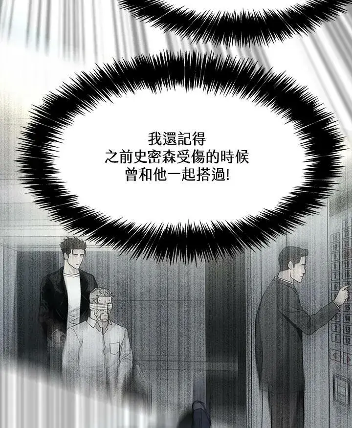 漫画《黑域之神》第2季 第15话第86张图