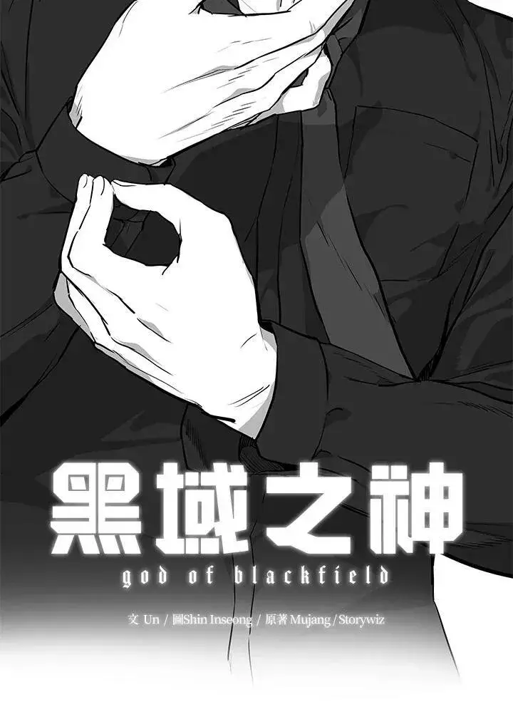 漫画《黑域之神》第2季 第15话第9张图
