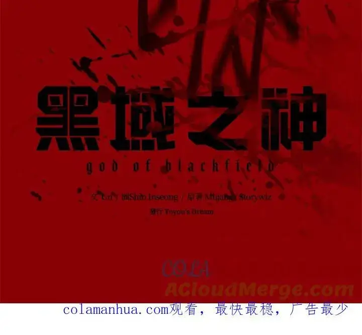 漫画《黑域之神》第2季 第15话第97张图