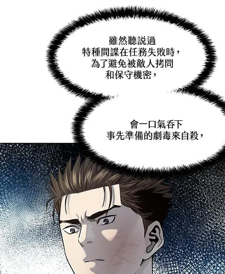 漫画《黑域之神》第2季 第16话第108张图
