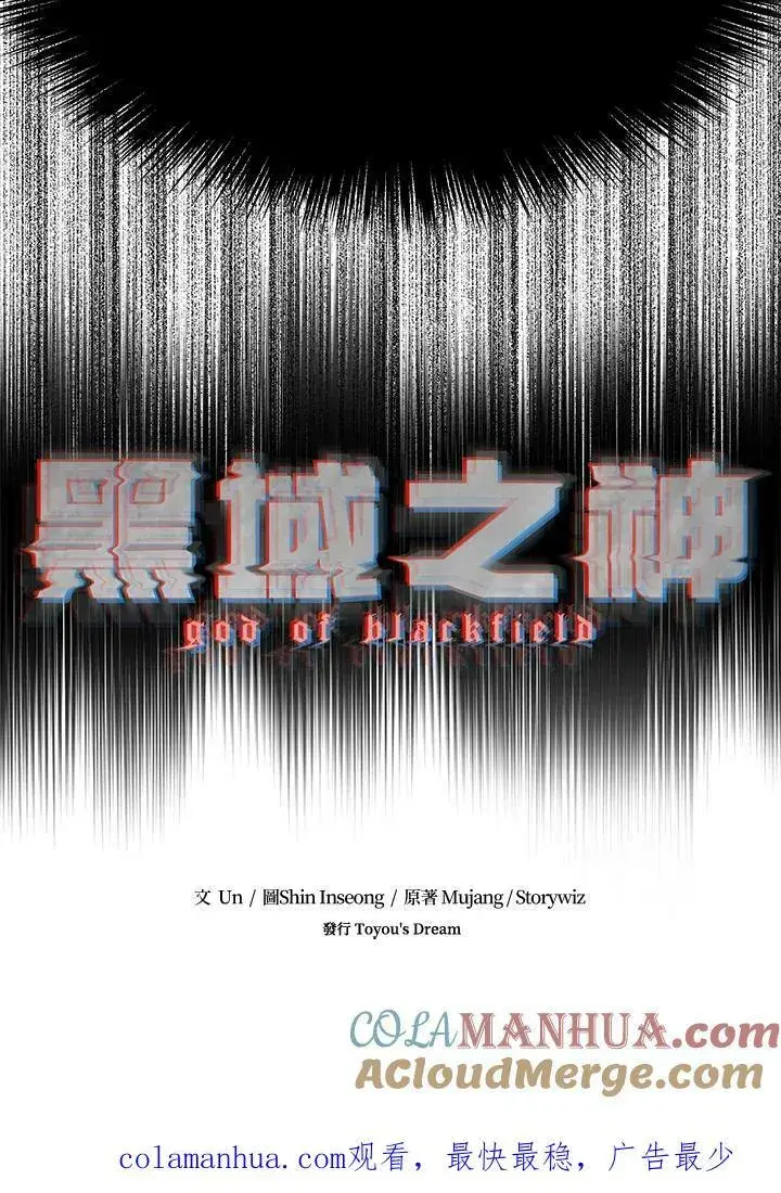 漫画《黑域之神》第2季 第16话第145张图