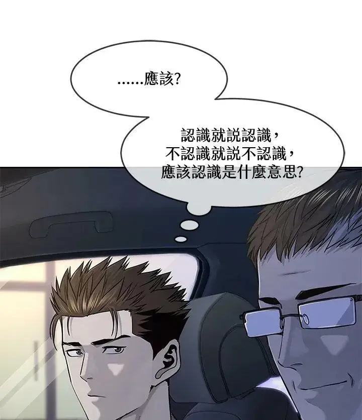 漫画《黑域之神》第2季 第17话第108张图