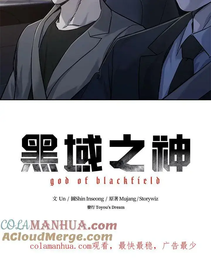 漫画《黑域之神》第2季 第17话第109张图