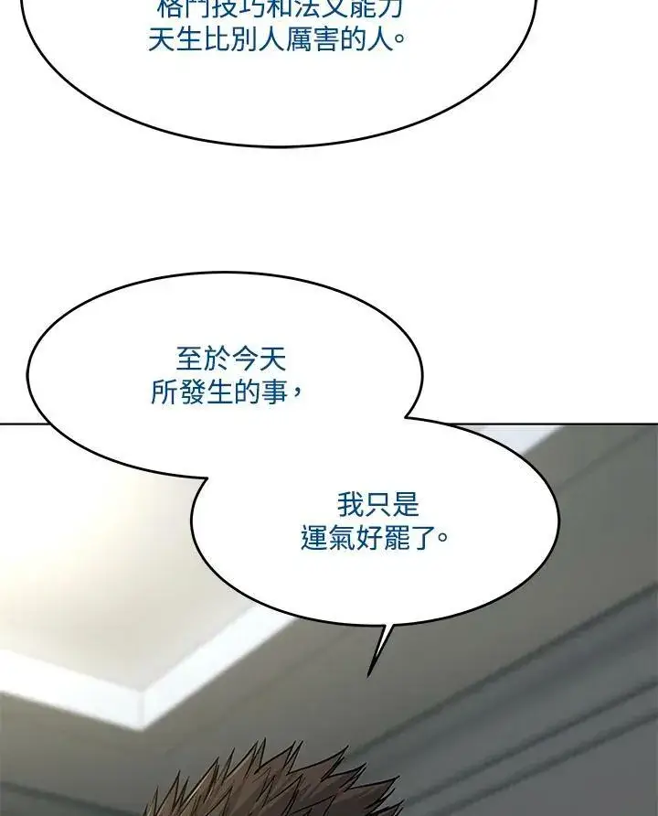 漫画《黑域之神》第2季 第17话第12张图
