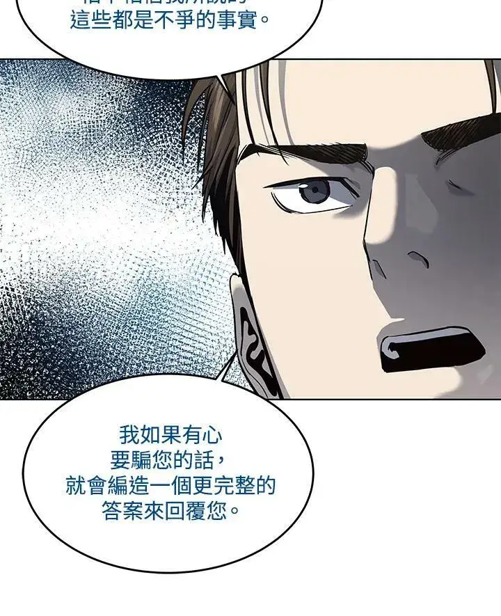 漫画《黑域之神》第2季 第17话第15张图