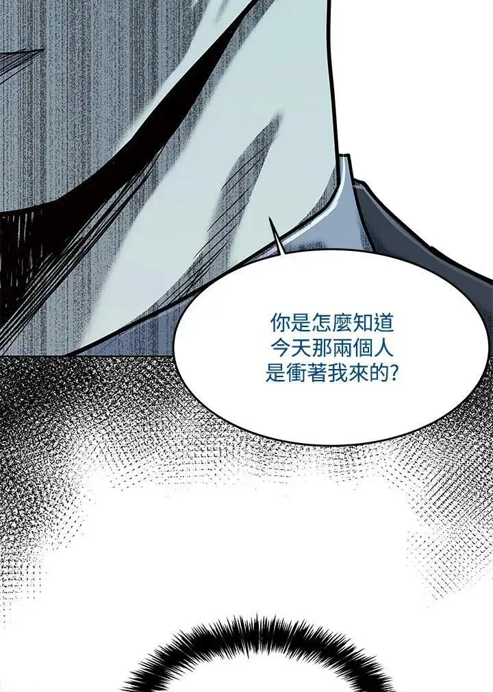 漫画《黑域之神》第2季 第17话第4张图