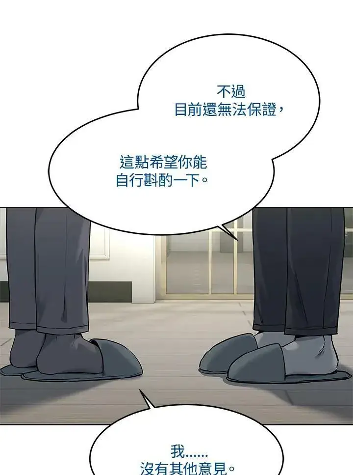 漫画《黑域之神》第2季 第17话第40张图