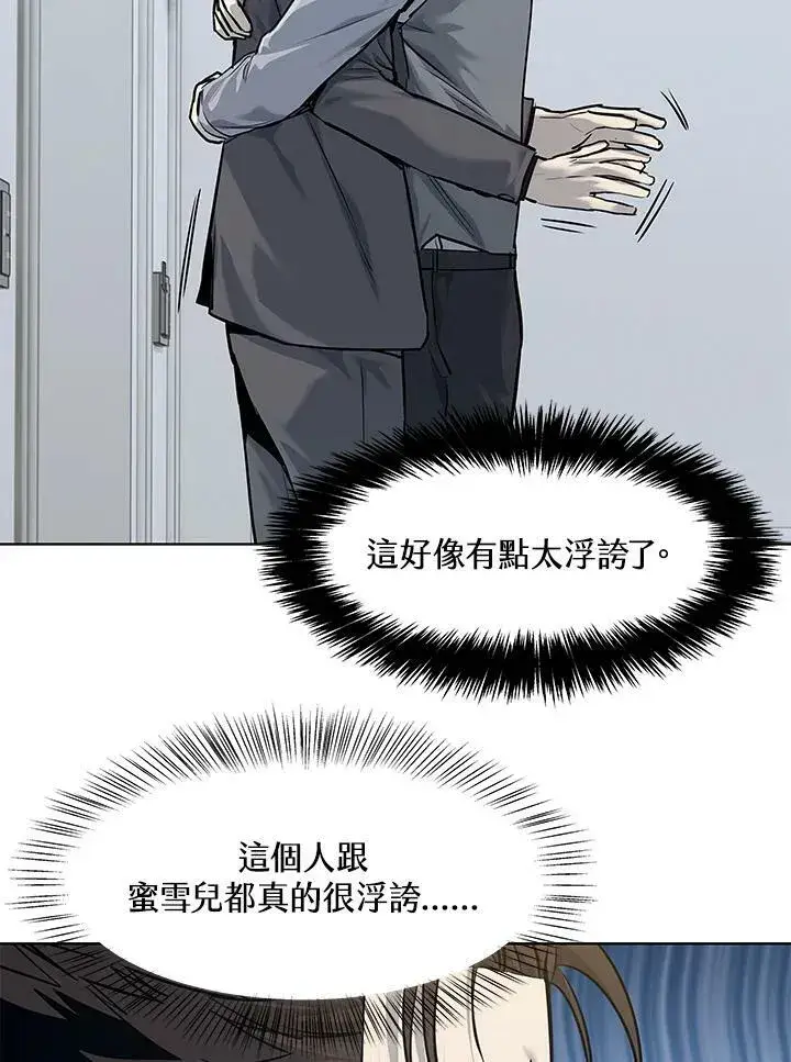 漫画《黑域之神》第2季 第17话第44张图