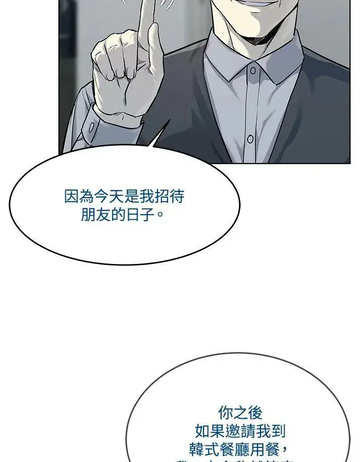 漫画《黑域之神》第2季 第17话第52张图