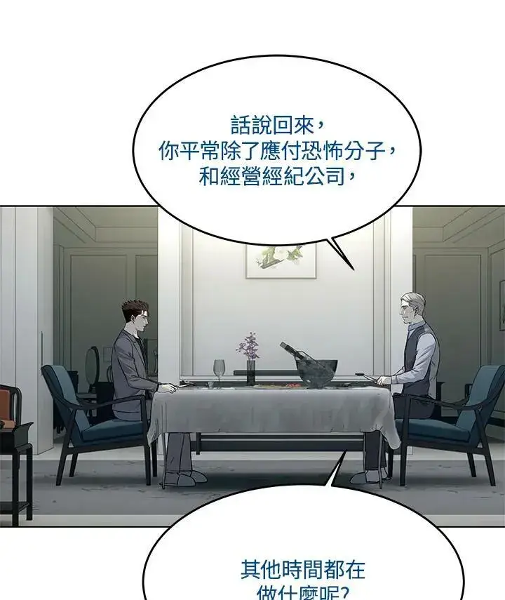 漫画《黑域之神》第2季 第17话第54张图