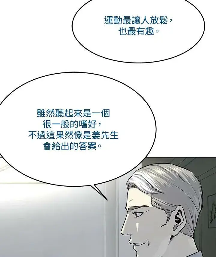 漫画《黑域之神》第2季 第17话第56张图