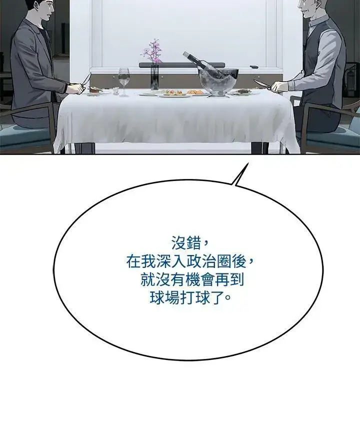 漫画《黑域之神》第2季 第17话第59张图