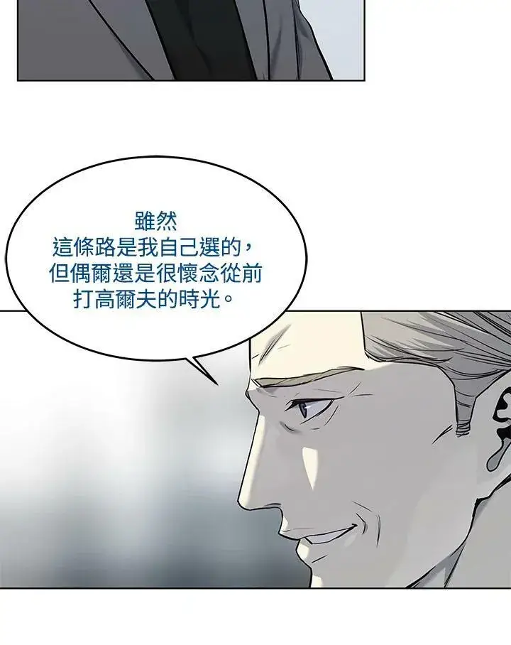 漫画《黑域之神》第2季 第17话第62张图