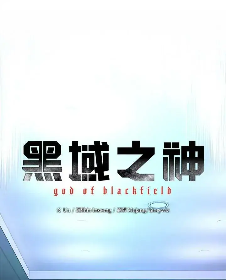 漫画《黑域之神》第2季 第17话第7张图
