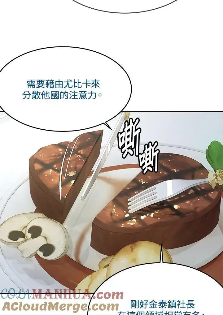 漫画《黑域之神》第2季 第17话第73张图