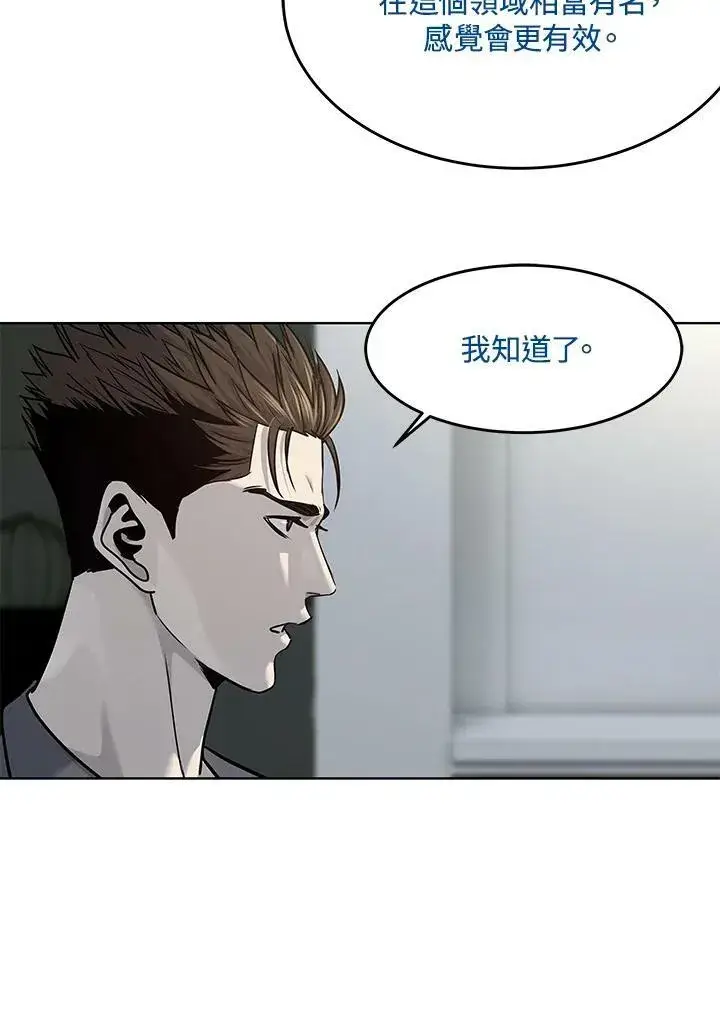 漫画《黑域之神》第2季 第17话第74张图