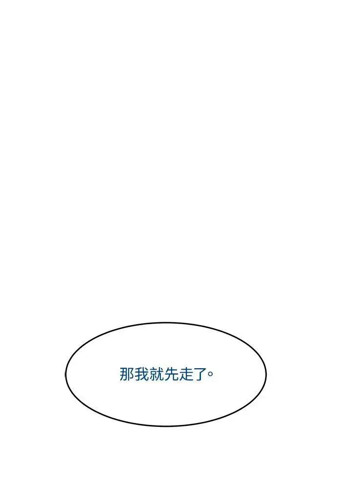 漫画《黑域之神》第2季 第17话第88张图