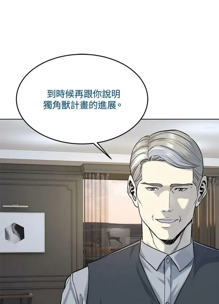 漫画《黑域之神》第2季 第17话第90张图