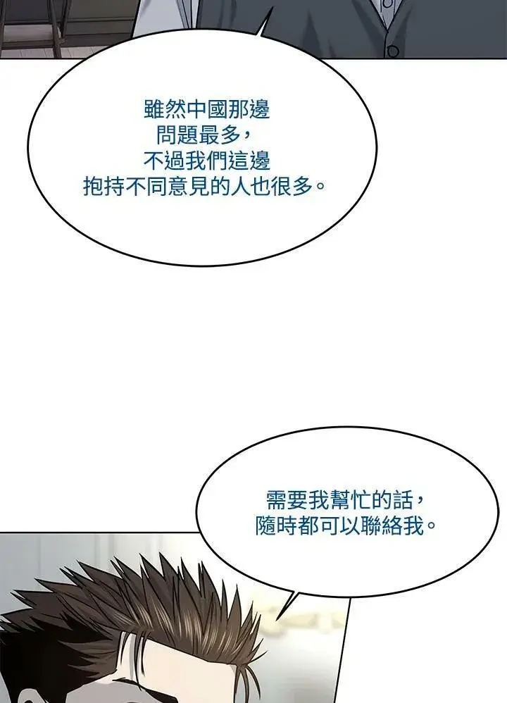 漫画《黑域之神》第2季 第17话第91张图