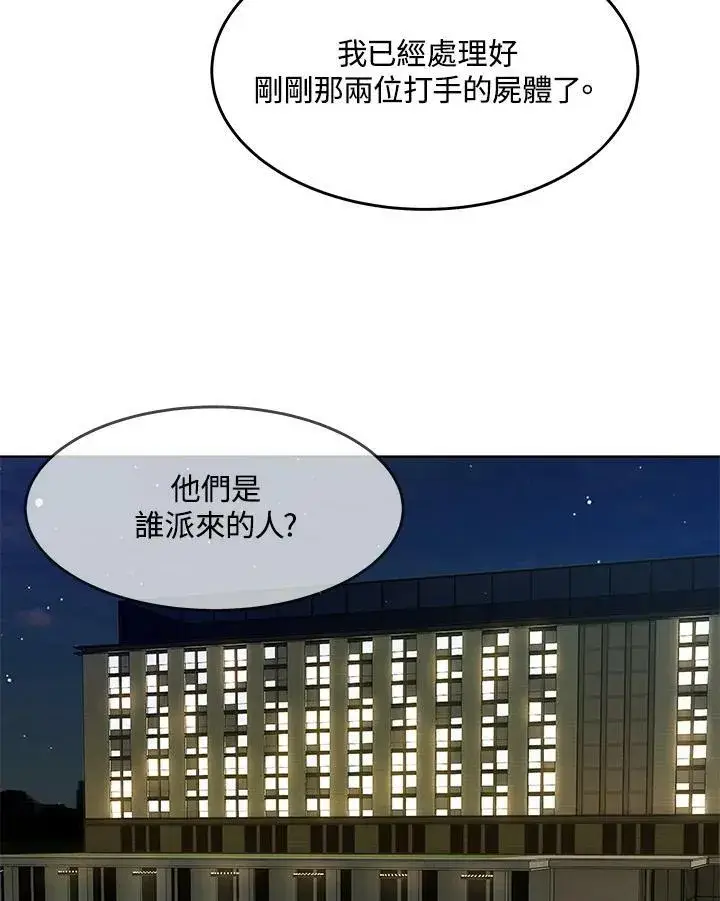 漫画《黑域之神》第2季 第17话第99张图