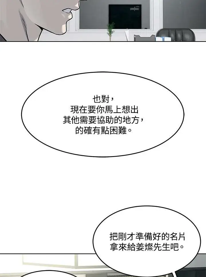 漫画《黑域之神》第2季 第18话第44张图
