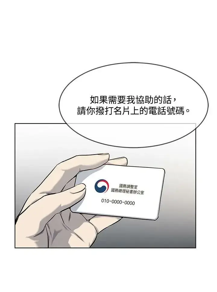 漫画《黑域之神》第2季 第18话第47张图