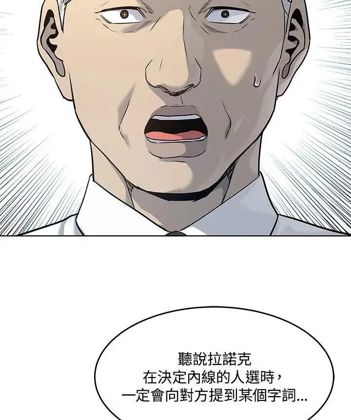 漫画《黑域之神》第2季 第18话第57张图