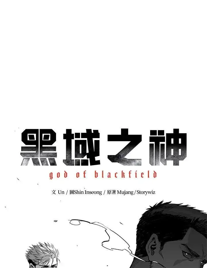 漫画《黑域之神》第2季 第18话第6张图