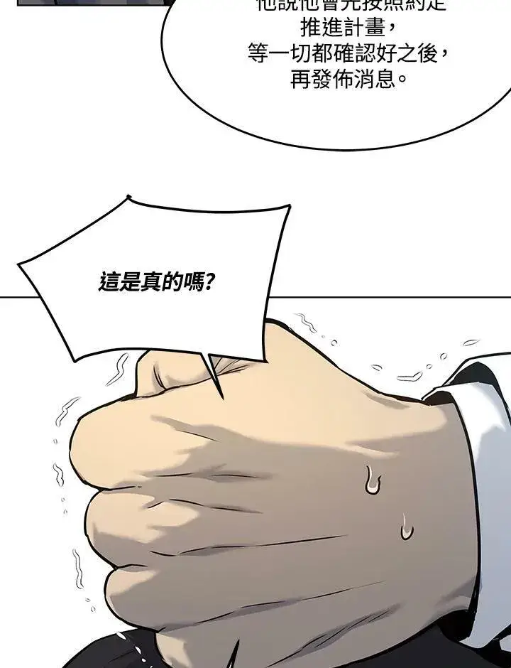 漫画《黑域之神》第2季 第18话第63张图