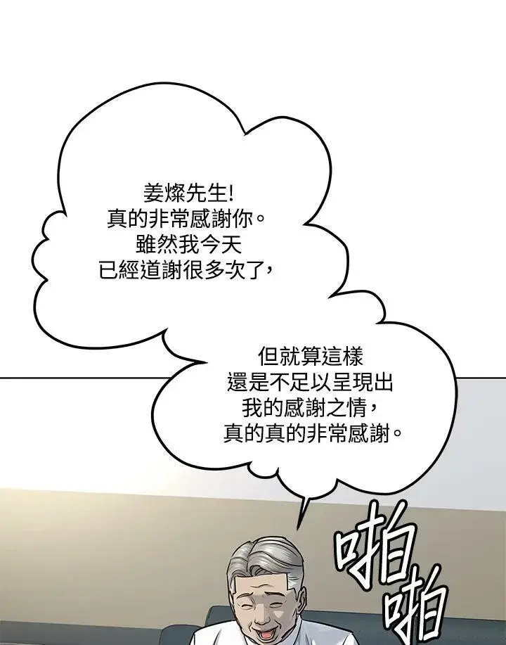 漫画《黑域之神》第2季 第18话第69张图