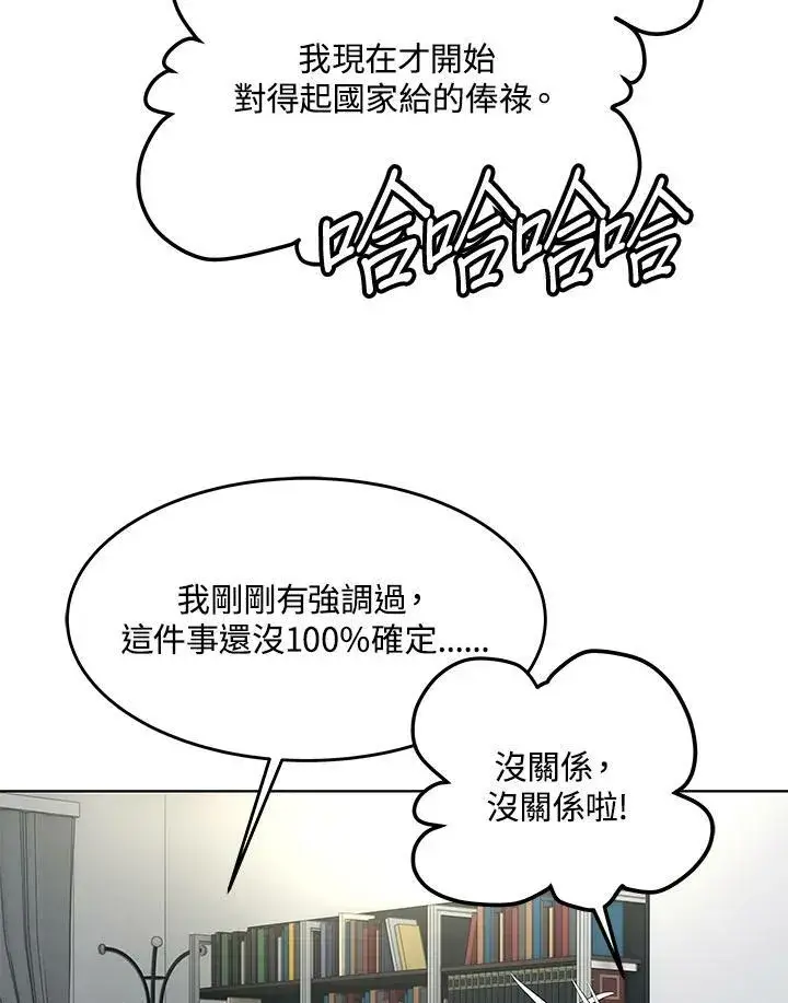 漫画《黑域之神》第2季 第18话第71张图
