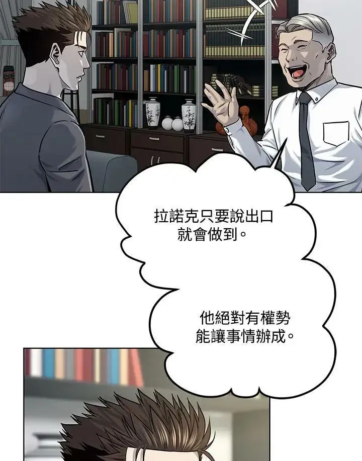 漫画《黑域之神》第2季 第18话第72张图