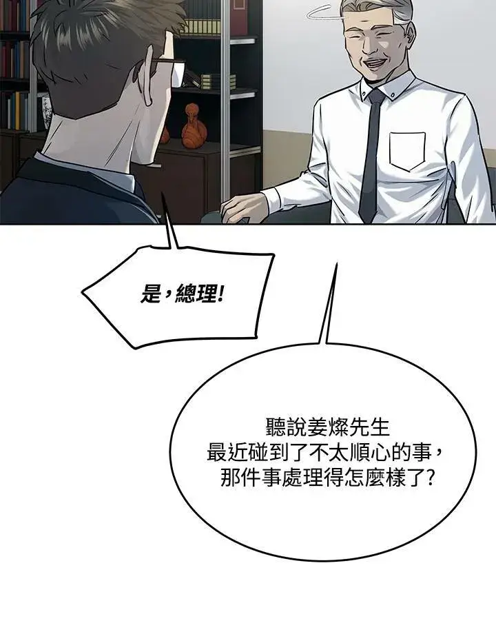 漫画《黑域之神》第2季 第18话第74张图
