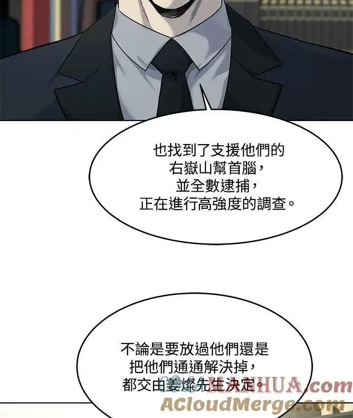 漫画《黑域之神》第2季 第18话第76张图